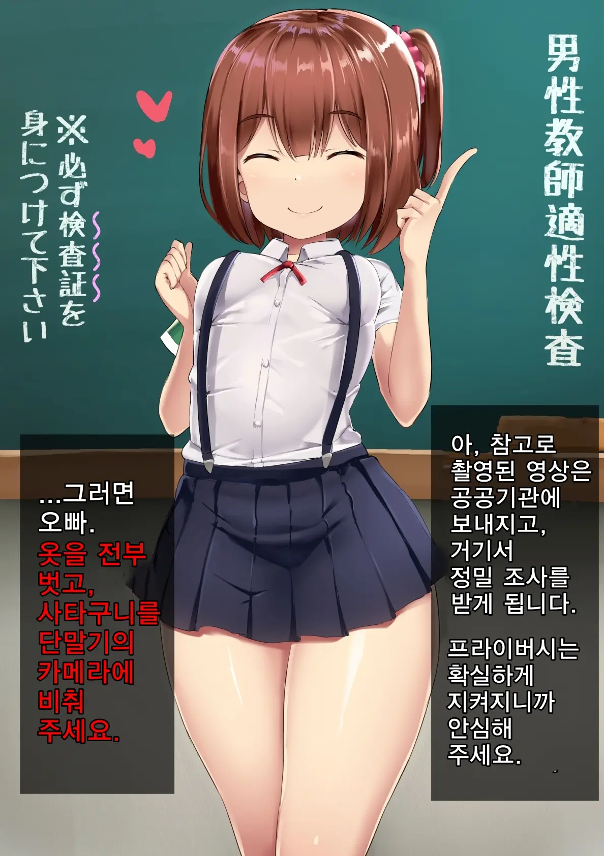 Dansei Kyoushi Tekisei Kensa | 남성교사 적성검사